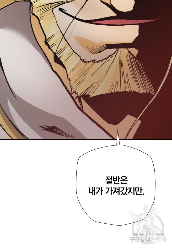 강철의 연금술사  209화 46