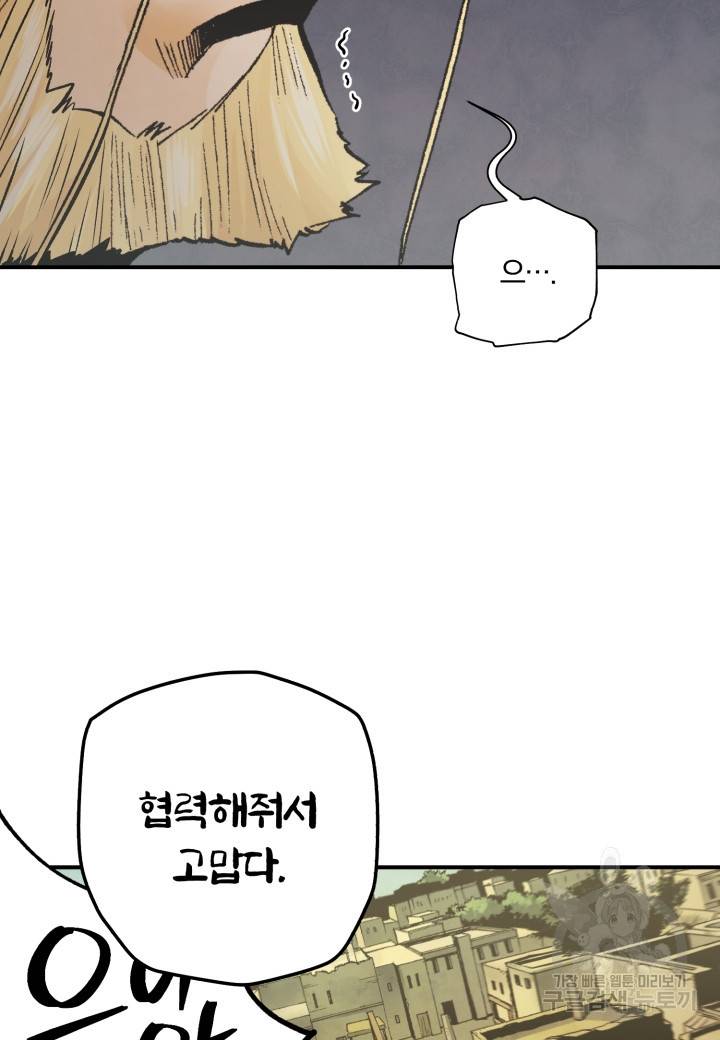 강철의 연금술사  209화 48
