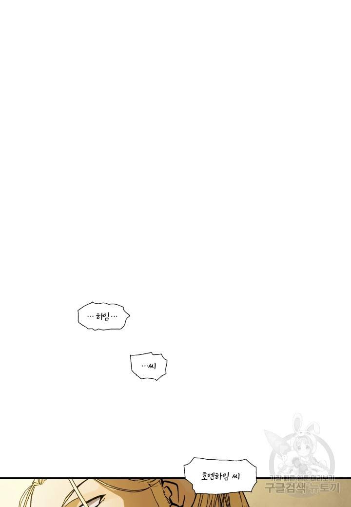 강철의 연금술사  209화 51