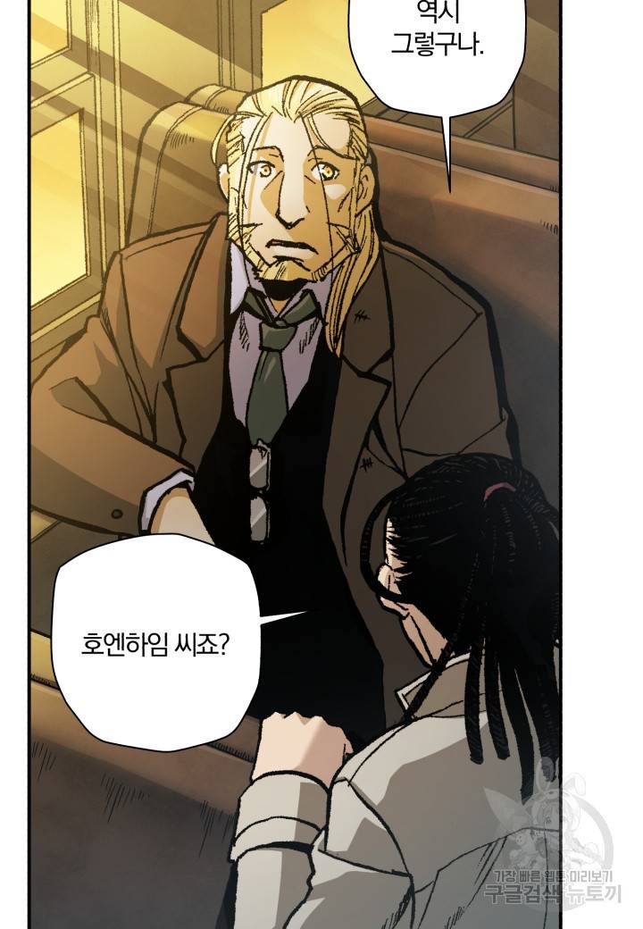 강철의 연금술사  209화 53