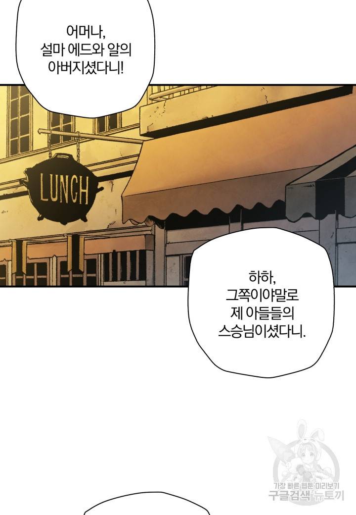 강철의 연금술사  209화 56