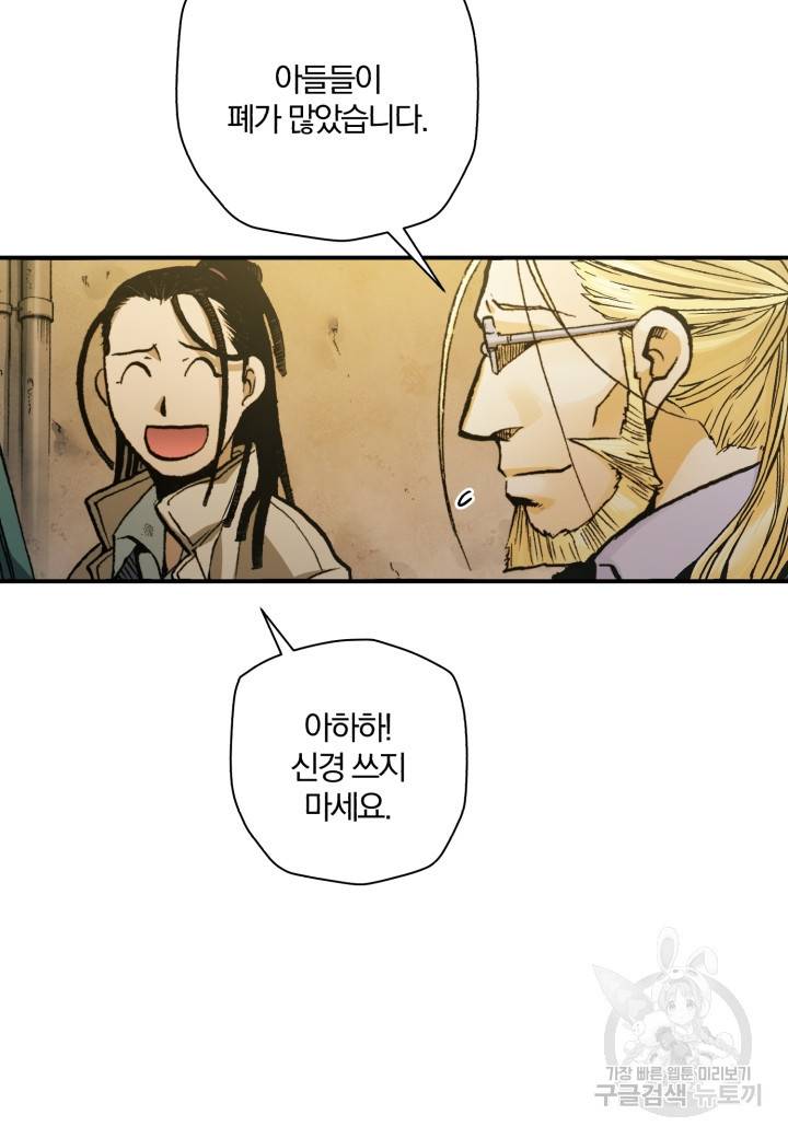 강철의 연금술사  209화 57