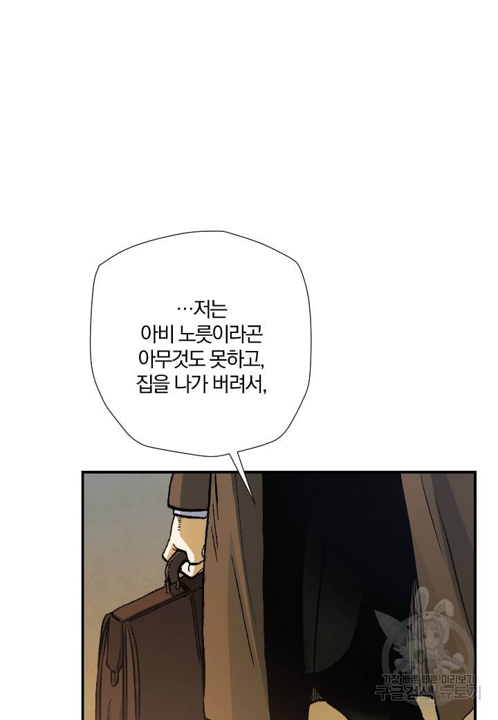 강철의 연금술사  209화 58