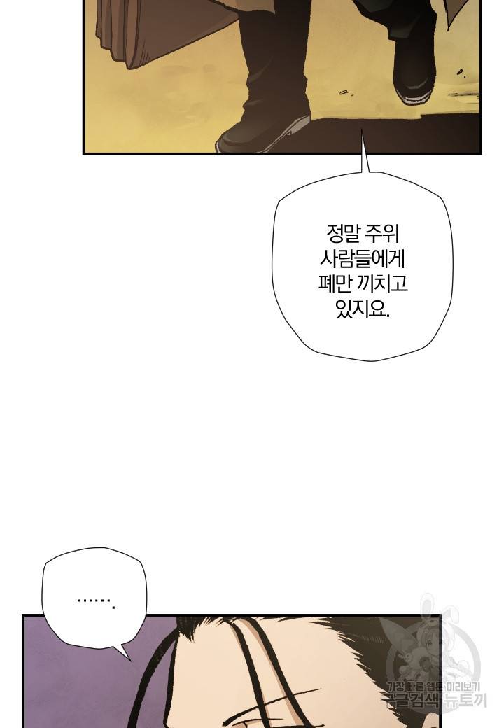 강철의 연금술사  209화 59