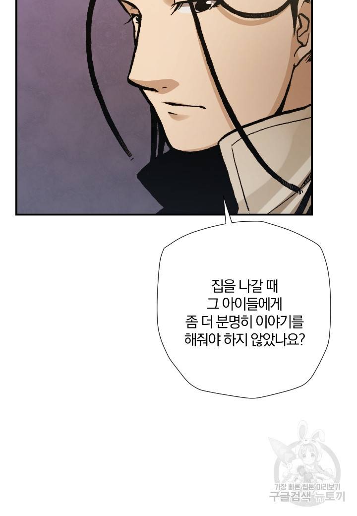 강철의 연금술사  209화 60