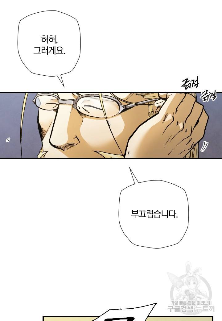 강철의 연금술사  209화 61