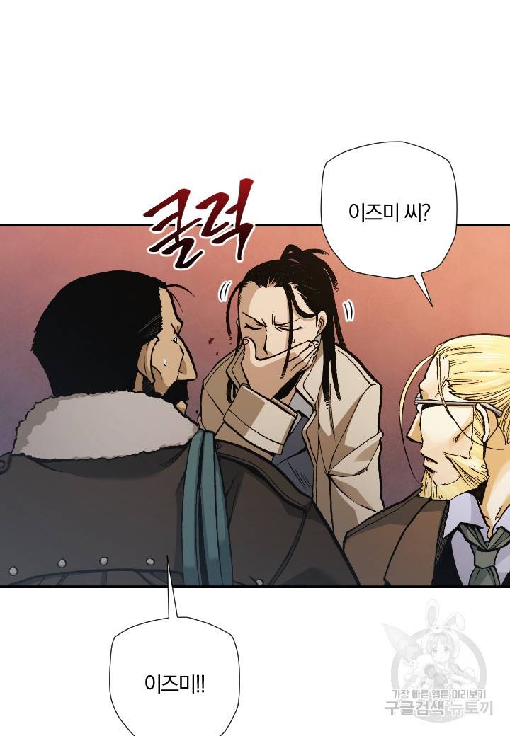 강철의 연금술사  209화 63