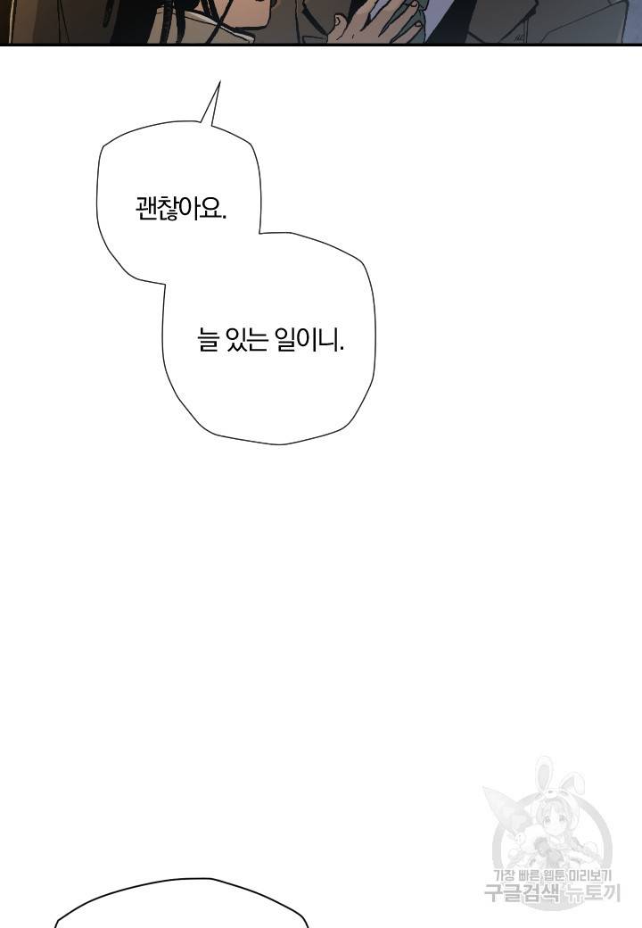 강철의 연금술사  209화 68