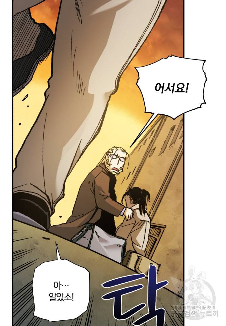 강철의 연금술사  209화 71