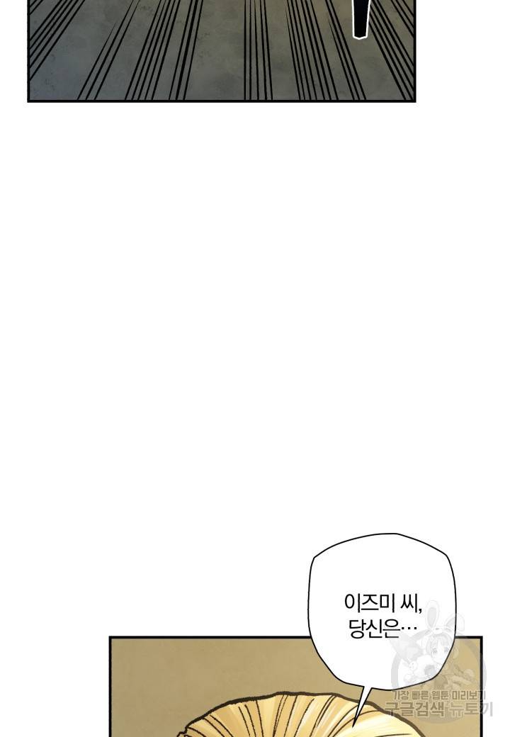 강철의 연금술사  209화 72