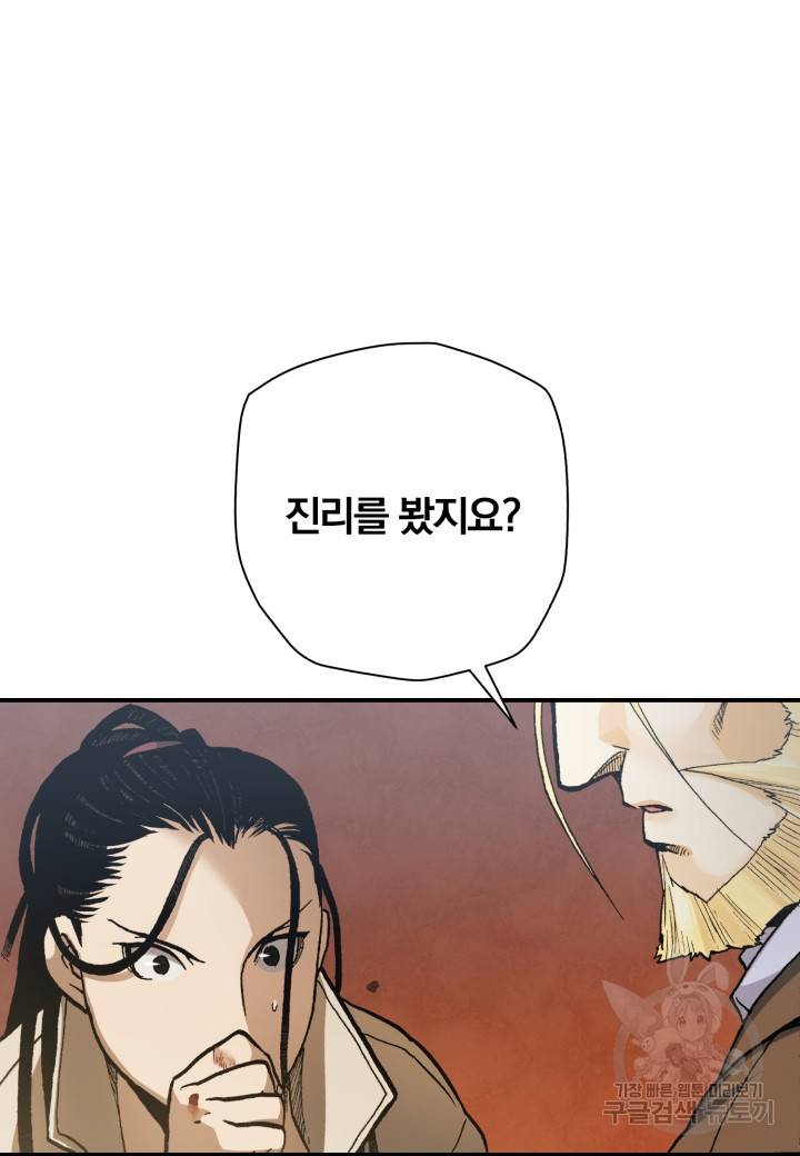 강철의 연금술사  209화 74