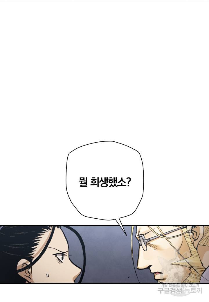 강철의 연금술사  209화 75