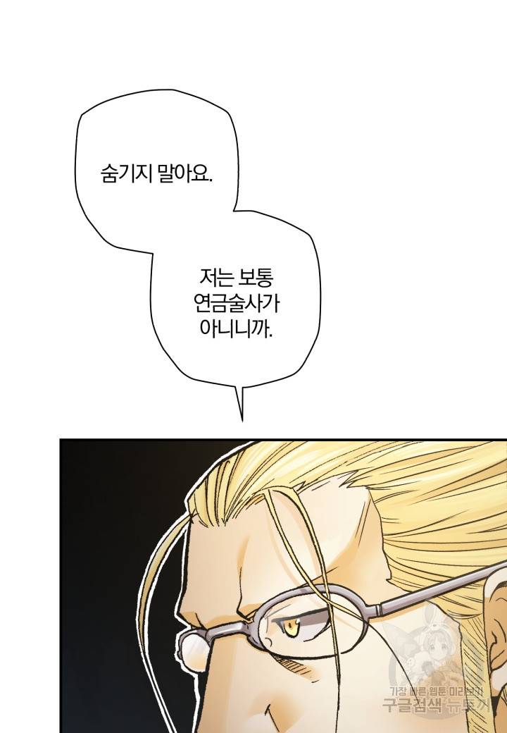 강철의 연금술사  209화 77