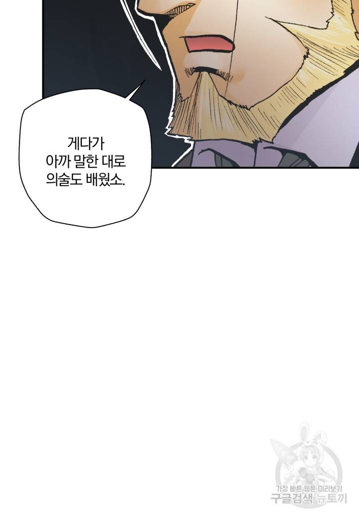 강철의 연금술사  209화 78