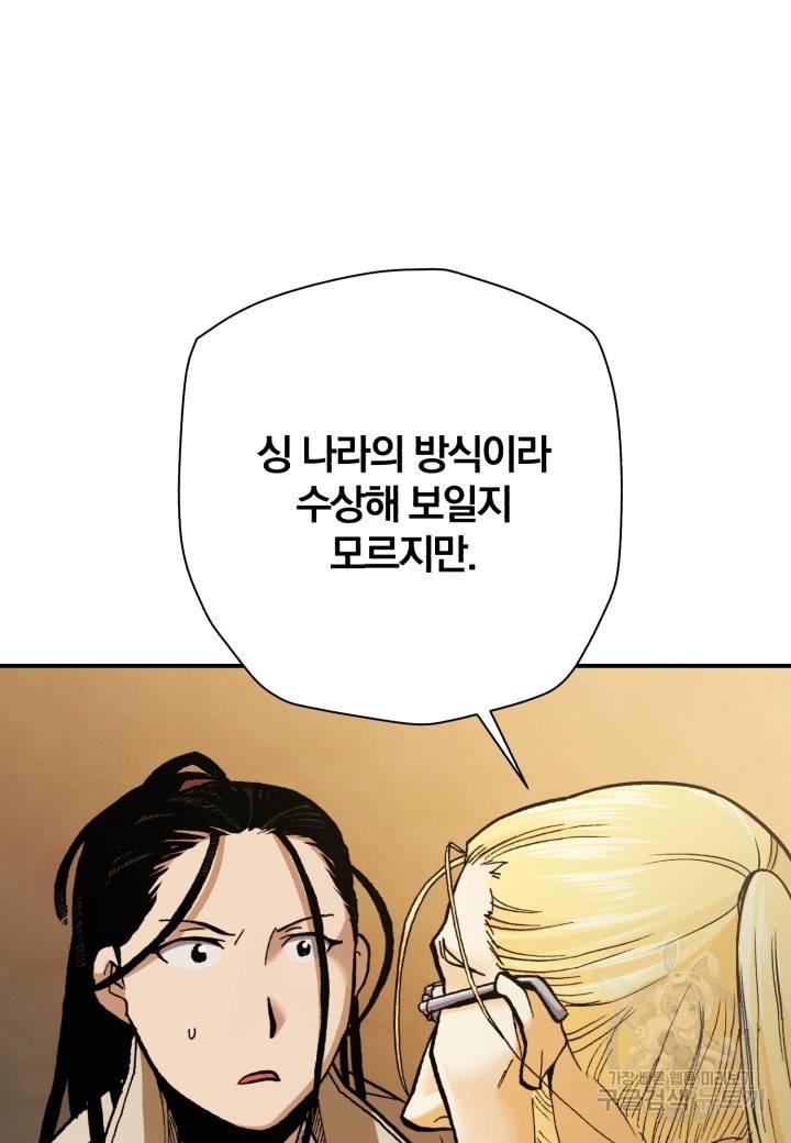 강철의 연금술사  209화 79