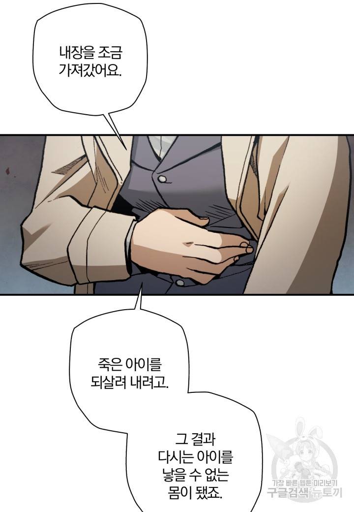 강철의 연금술사  209화 83