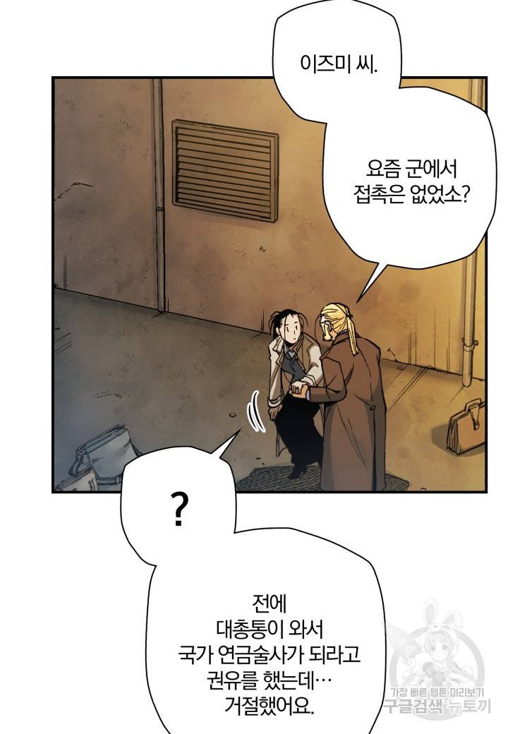 강철의 연금술사  209화 87