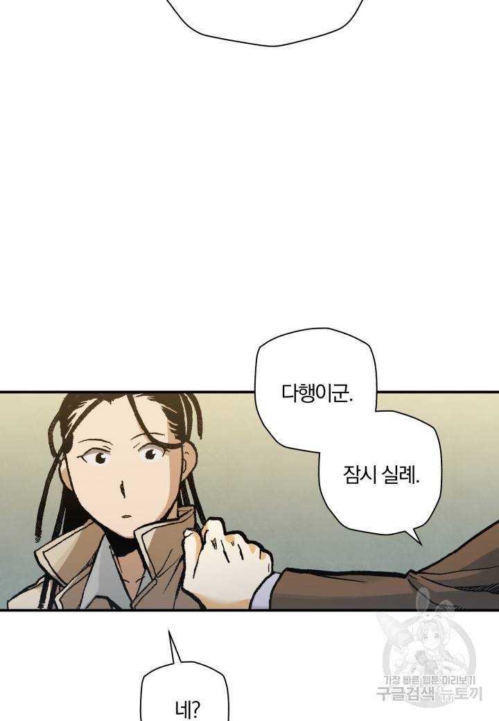 강철의 연금술사  209화 88