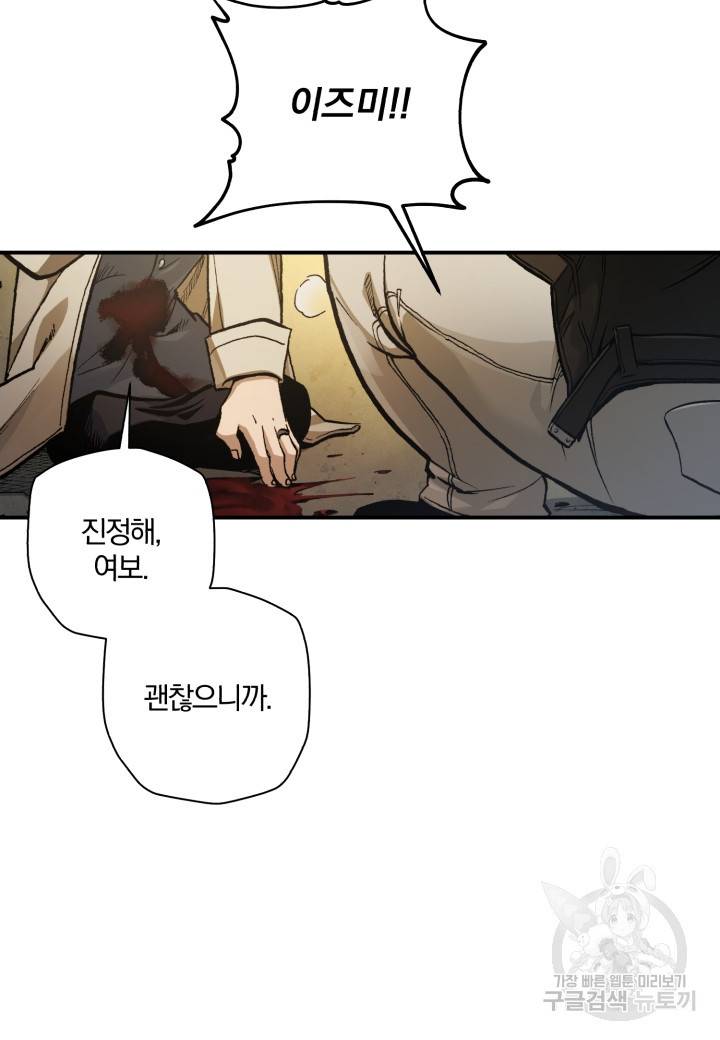 강철의 연금술사  209화 100