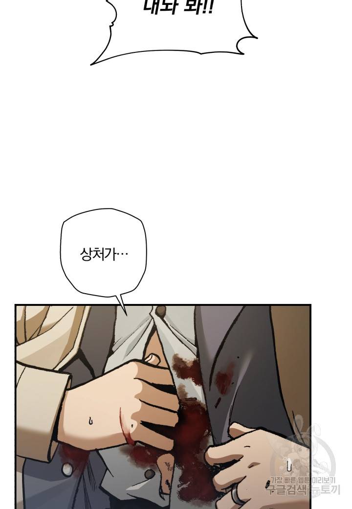 강철의 연금술사  209화 102