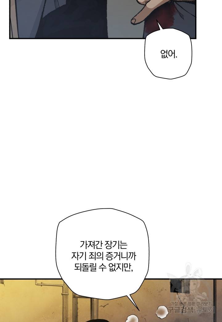 강철의 연금술사  209화 103