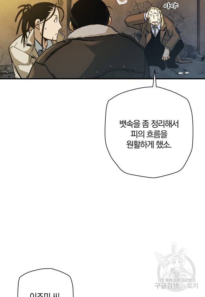 강철의 연금술사  209화 104