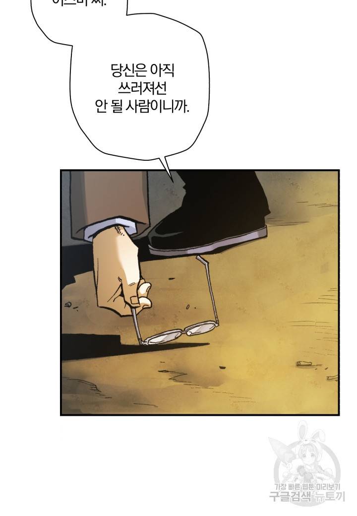 강철의 연금술사  209화 105
