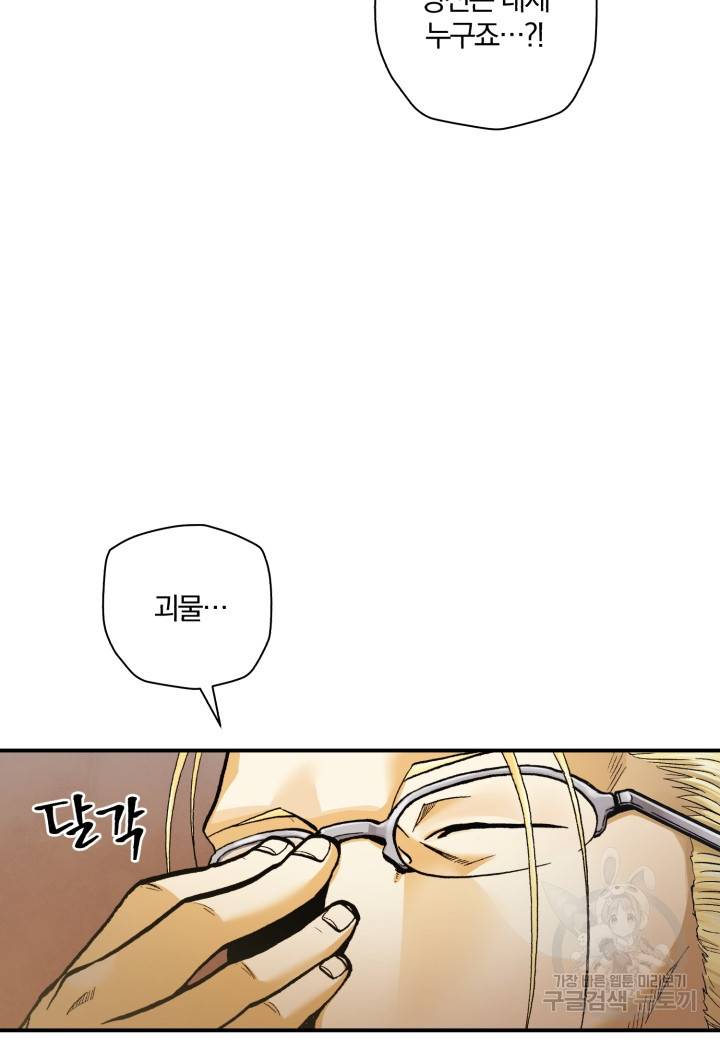 강철의 연금술사  209화 107