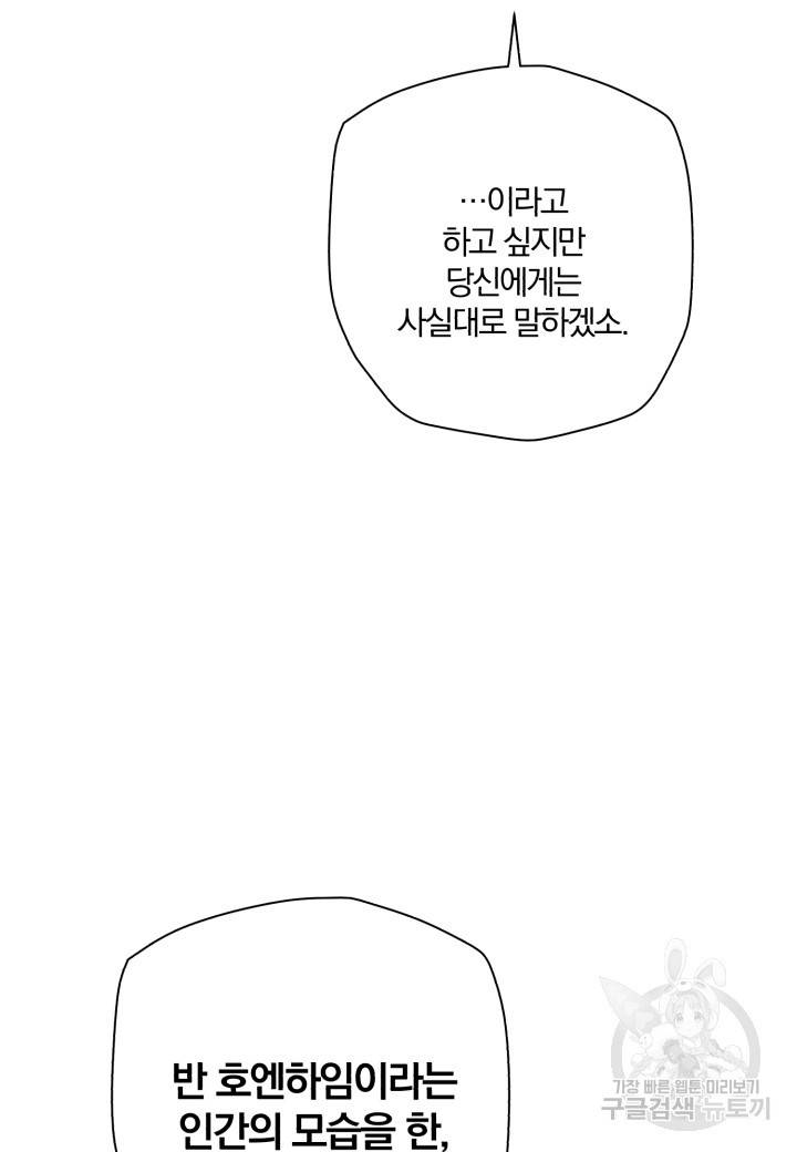 강철의 연금술사  209화 108