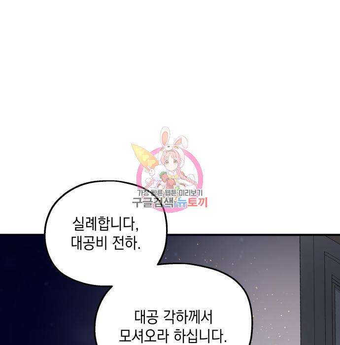 시월드가 내게 집착한다 45화 1