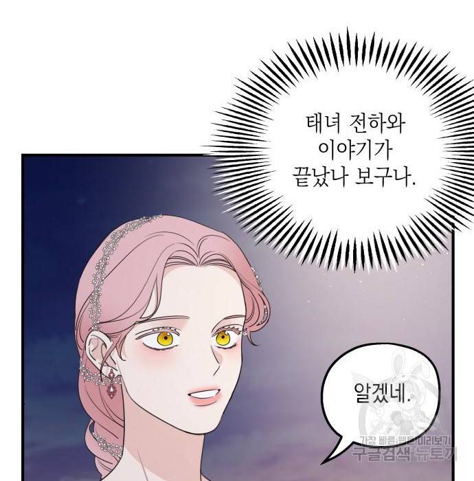 시월드가 내게 집착한다 45화 4
