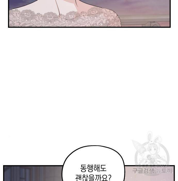 시월드가 내게 집착한다 45화 5