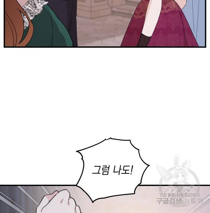 시월드가 내게 집착한다 45화 7