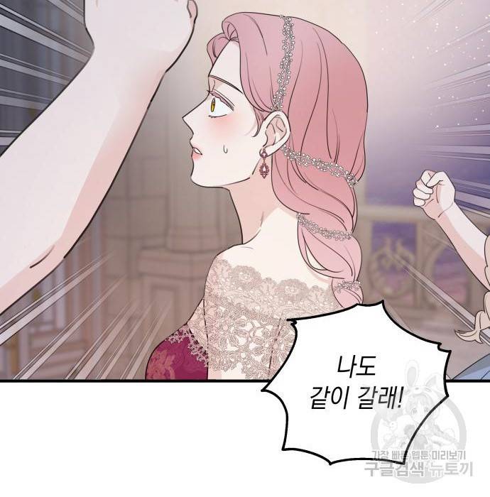 시월드가 내게 집착한다 45화 8