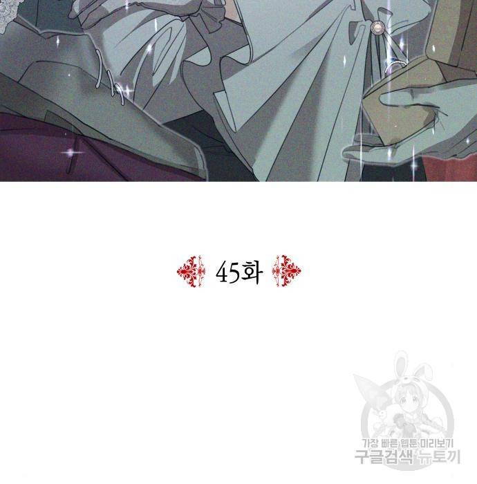 시월드가 내게 집착한다 45화 13