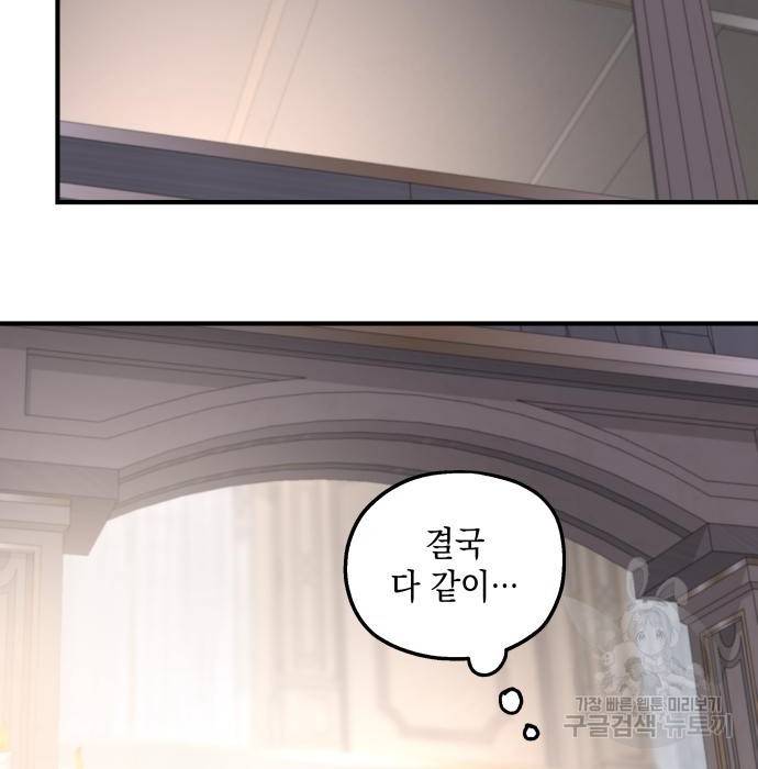 시월드가 내게 집착한다 45화 15