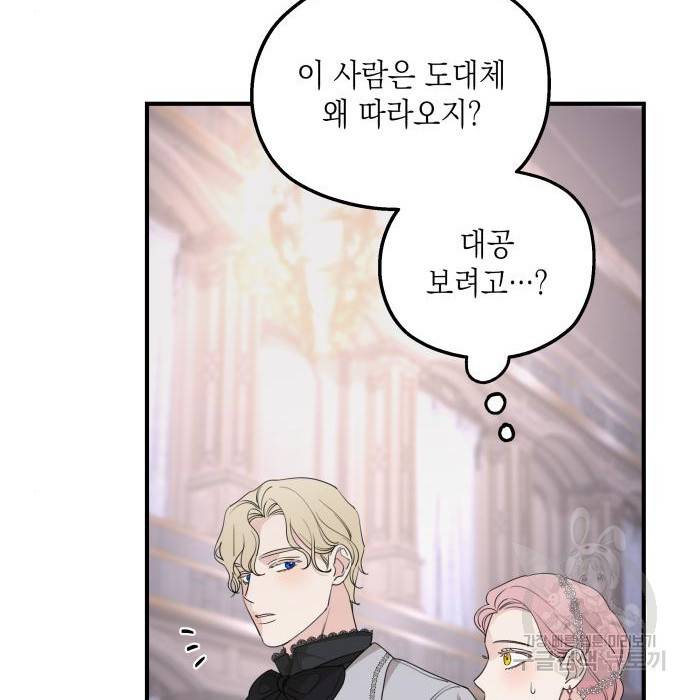 시월드가 내게 집착한다 45화 19