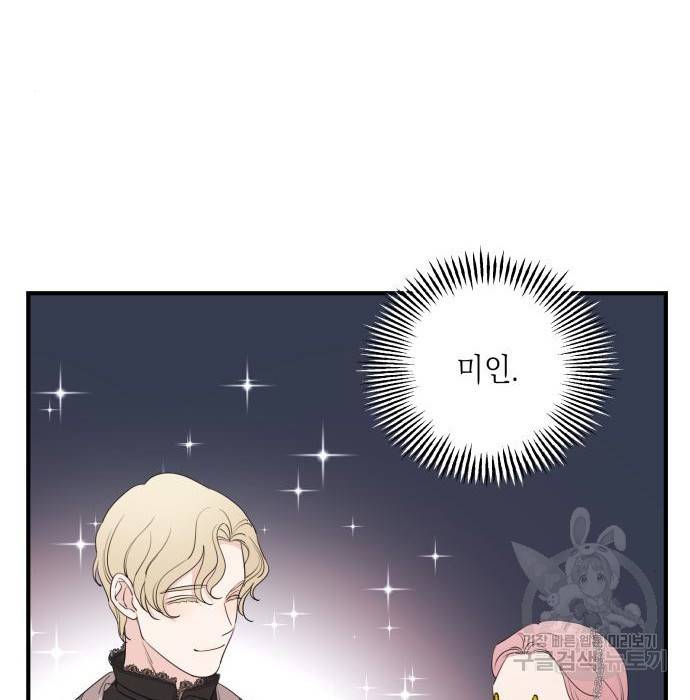 시월드가 내게 집착한다 45화 23