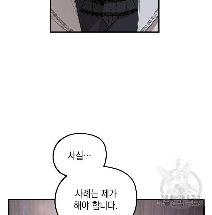 시월드가 내게 집착한다 45화 26