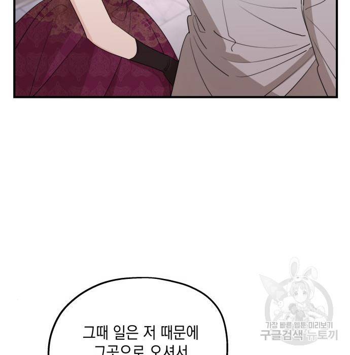 시월드가 내게 집착한다 45화 28