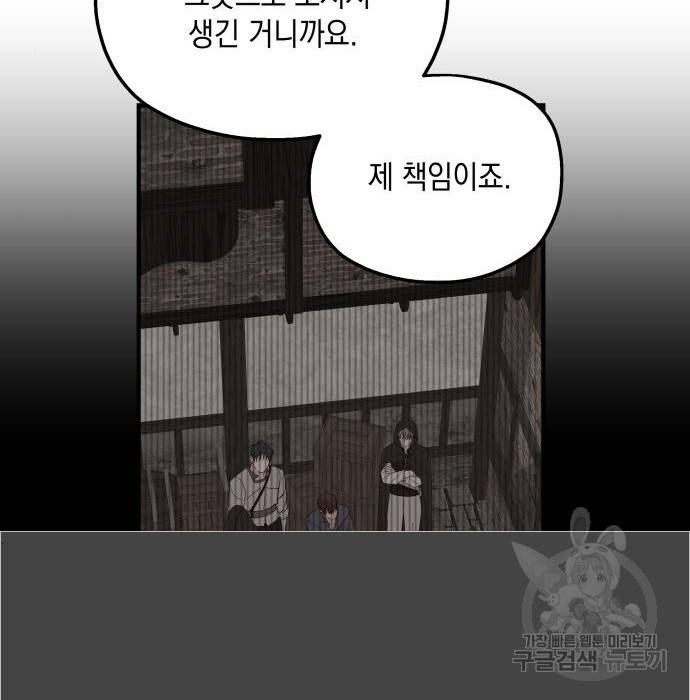 시월드가 내게 집착한다 45화 29