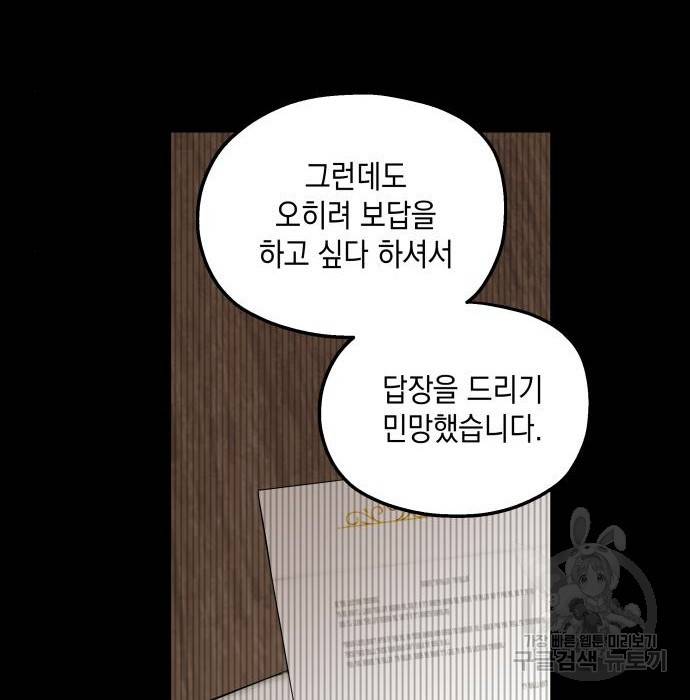시월드가 내게 집착한다 45화 31