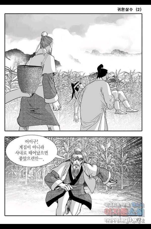 귀환살수 4화 6