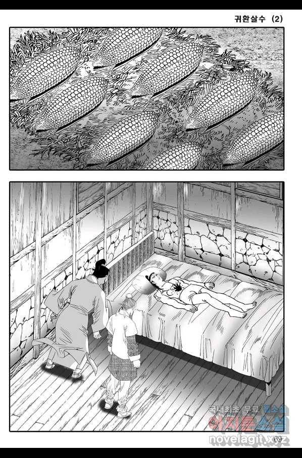 귀환살수 4화 8