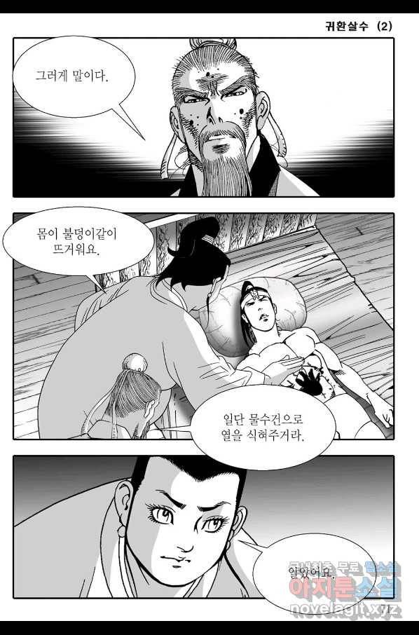 귀환살수 4화 10