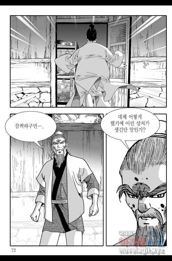 귀환살수 4화 11