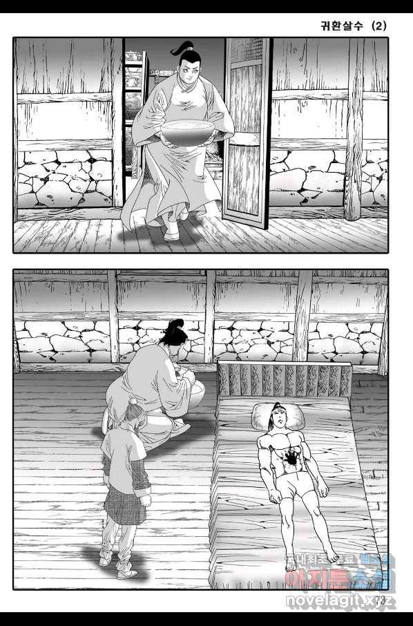 귀환살수 4화 12