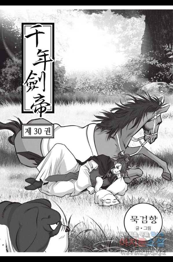 천년검제 89화 2