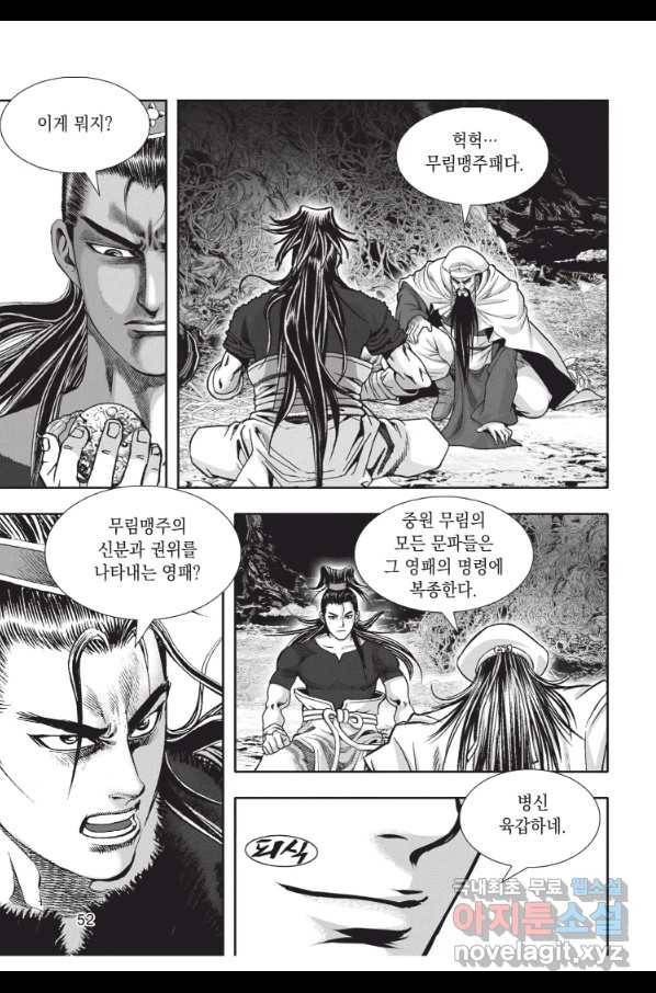 천년검제 89화 15