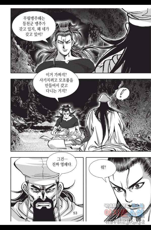 천년검제 89화 16